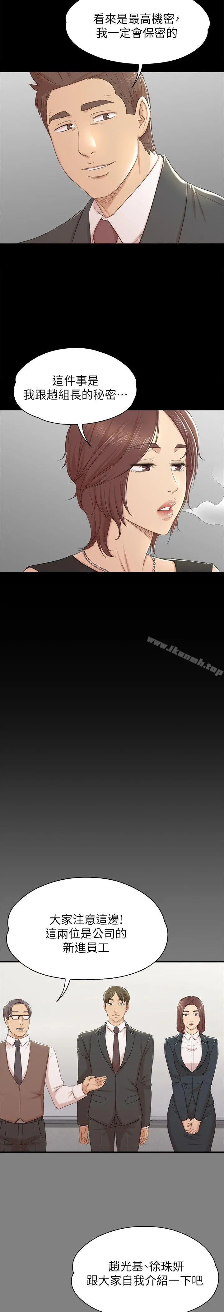 KTV情人 - 第50话-同事间衝击的秘密 - page 6