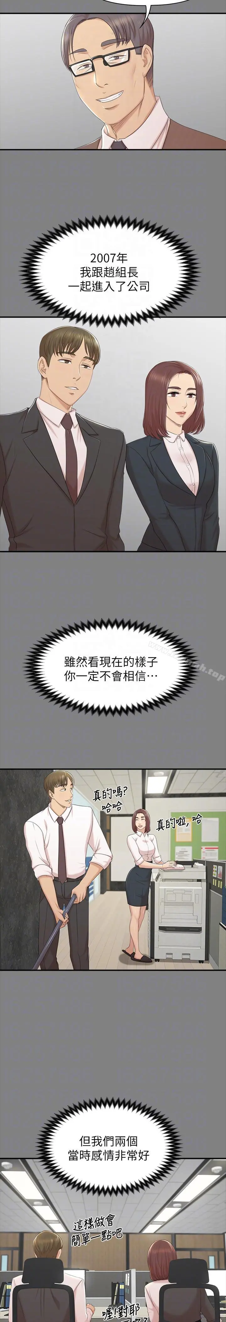 KTV情人 - 第50话-同事间衝击的秘密 - page 7