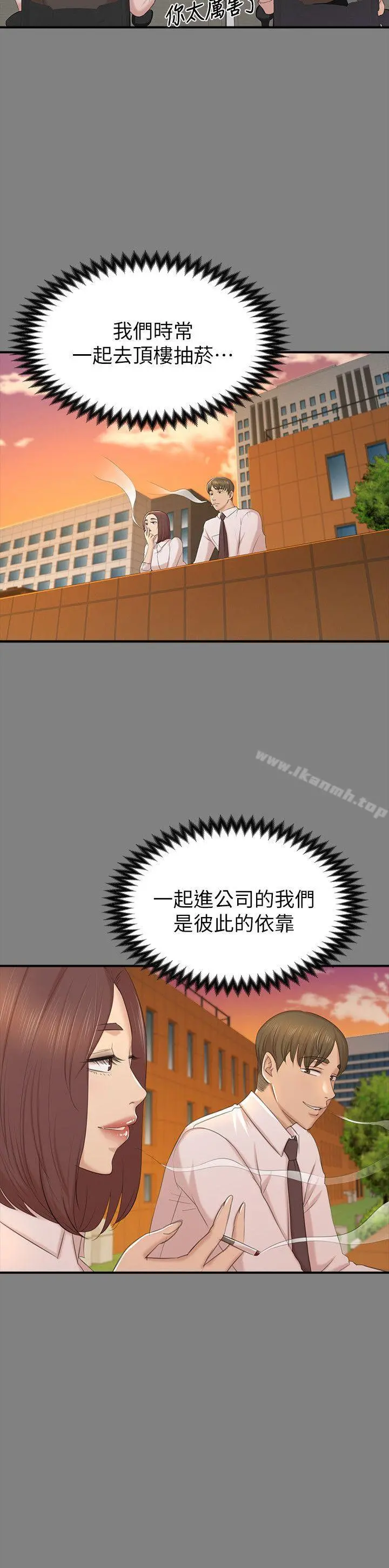 KTV情人 - 第50话-同事间衝击的秘密 - page 8