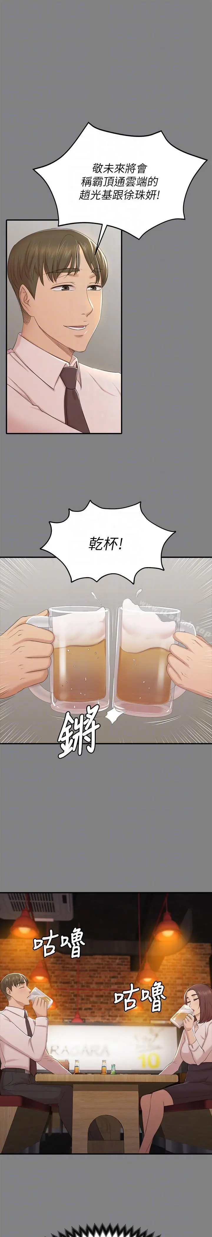 KTV情人 - 第50话-同事间衝击的秘密 - page 9