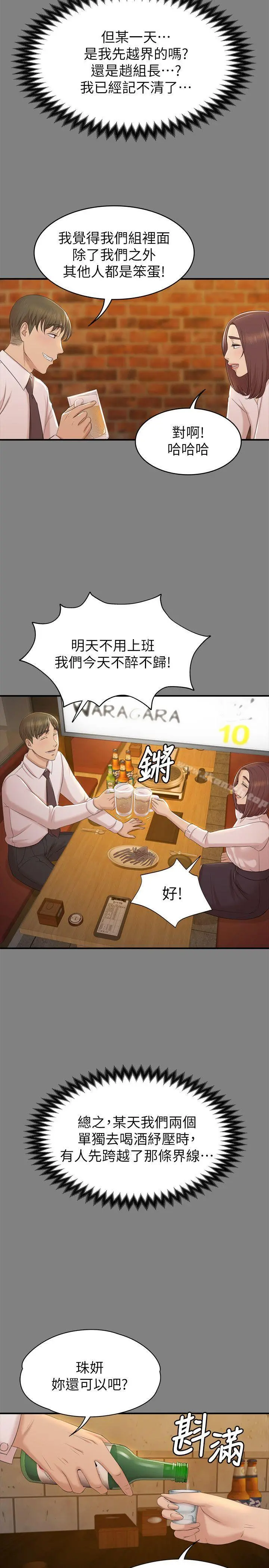 KTV情人 - 第50话-同事间衝击的秘密 - page 10
