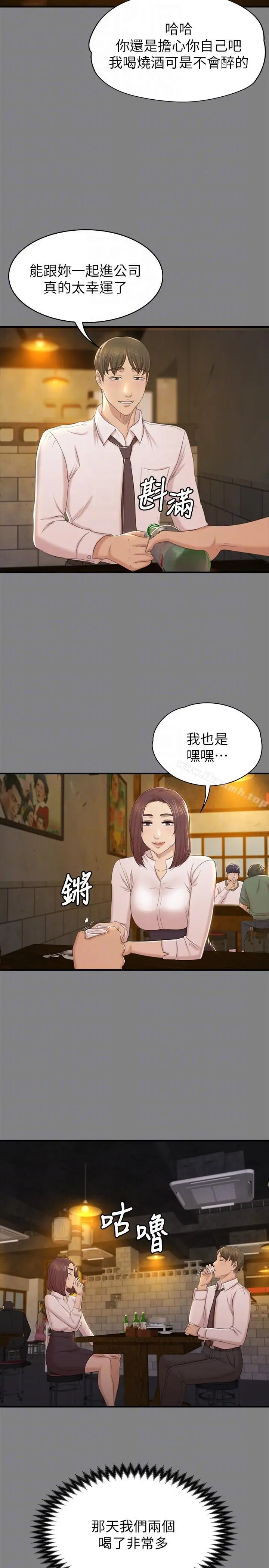 KTV情人 - 第50话-同事间衝击的秘密 - page 11