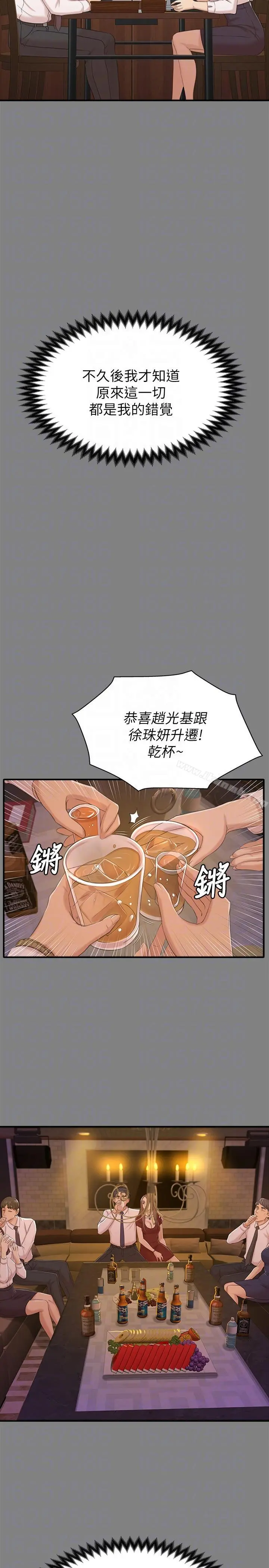 KTV情人 - 第50话-同事间衝击的秘密 - page 17