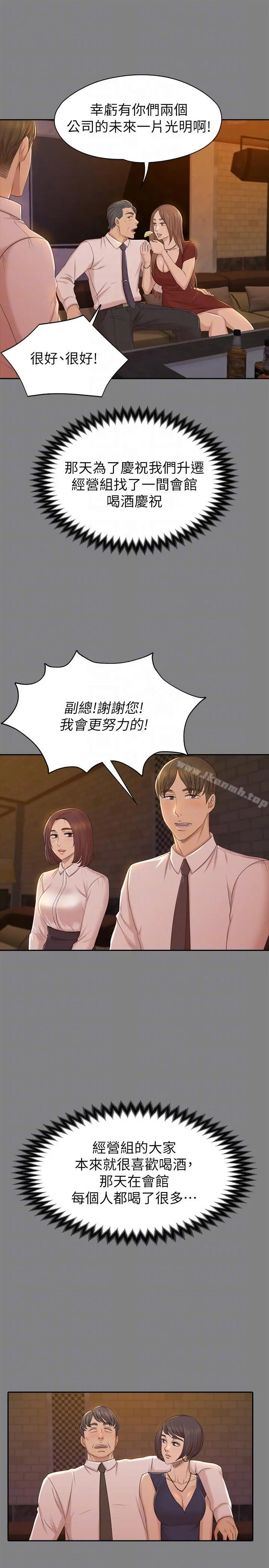 KTV情人 - 第50话-同事间衝击的秘密 - page 19