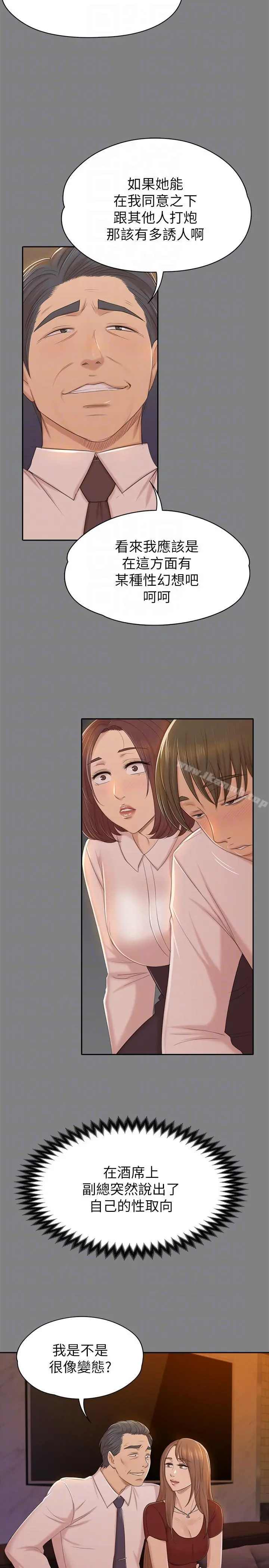 KTV情人 - 第50话-同事间衝击的秘密 - page 21