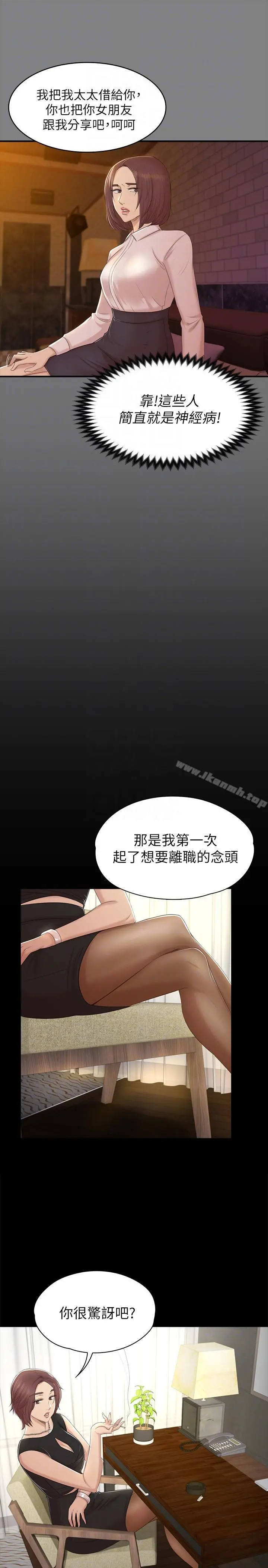 KTV情人 - 第50话-同事间衝击的秘密 - page 25