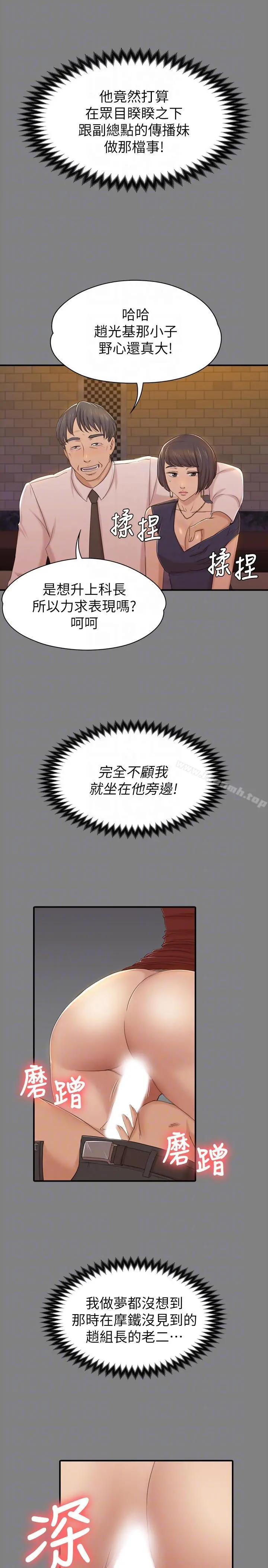 KTV情人 - 第50话-同事间衝击的秘密 - page 29