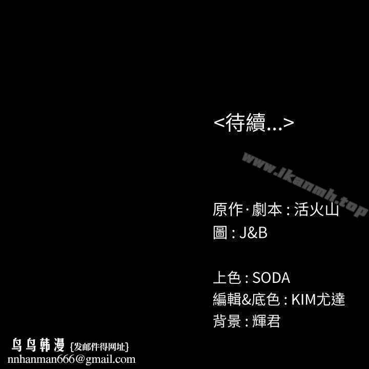 KTV情人 - 第50话-同事间衝击的秘密 - page 32