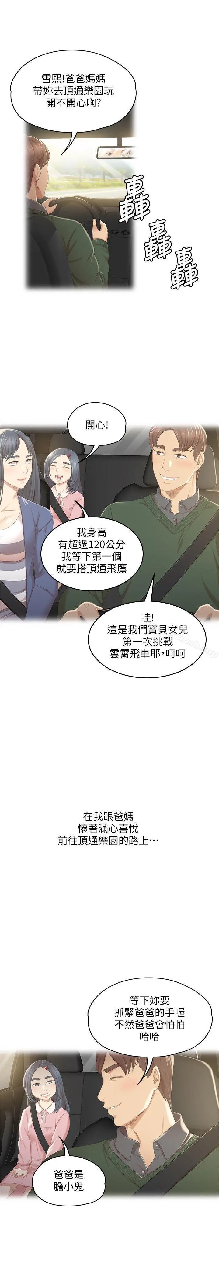 KTV情人 - 第27话-怪物的真面目 - page 10