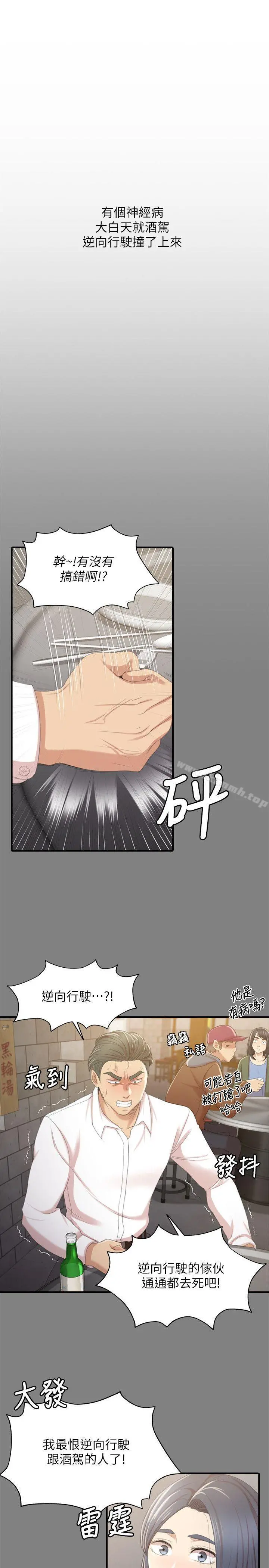 KTV情人 - 第27话-怪物的真面目 - page 13