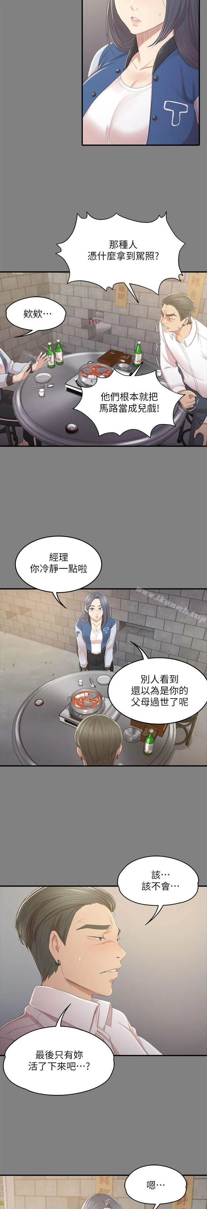 KTV情人 - 第27话-怪物的真面目 - page 14
