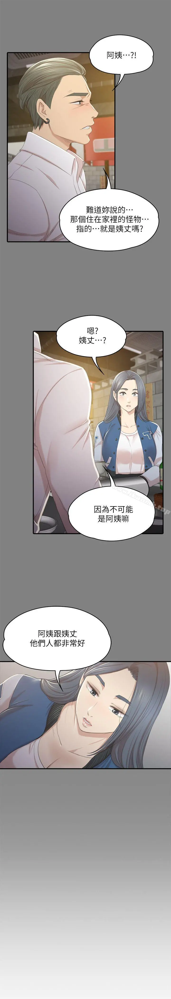 KTV情人 - 第27话-怪物的真面目 - page 17
