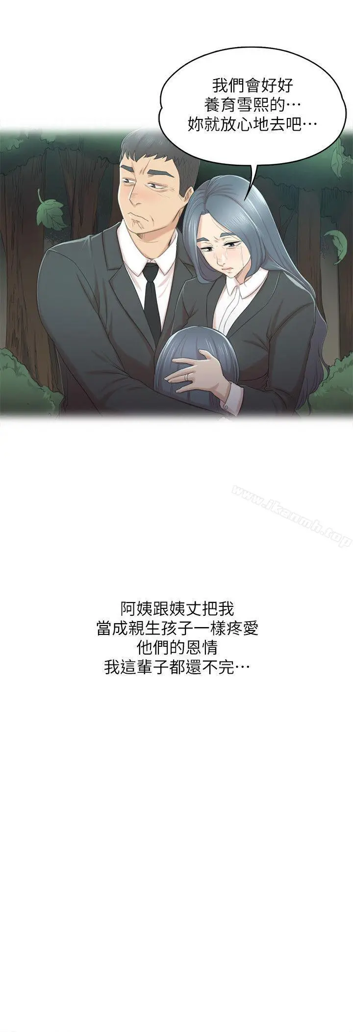 KTV情人 - 第27话-怪物的真面目 - page 19