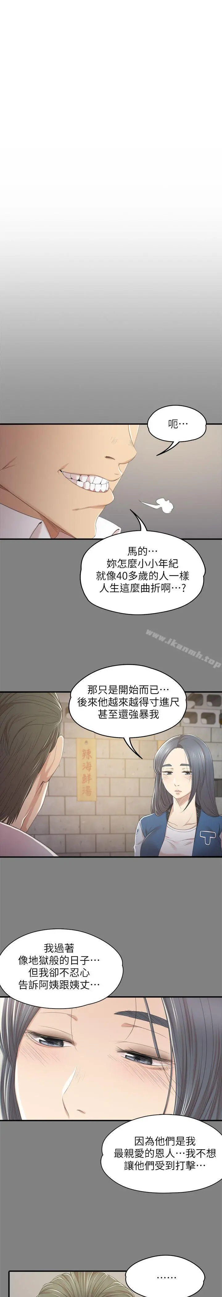 KTV情人 - 第27话-怪物的真面目 - page 24