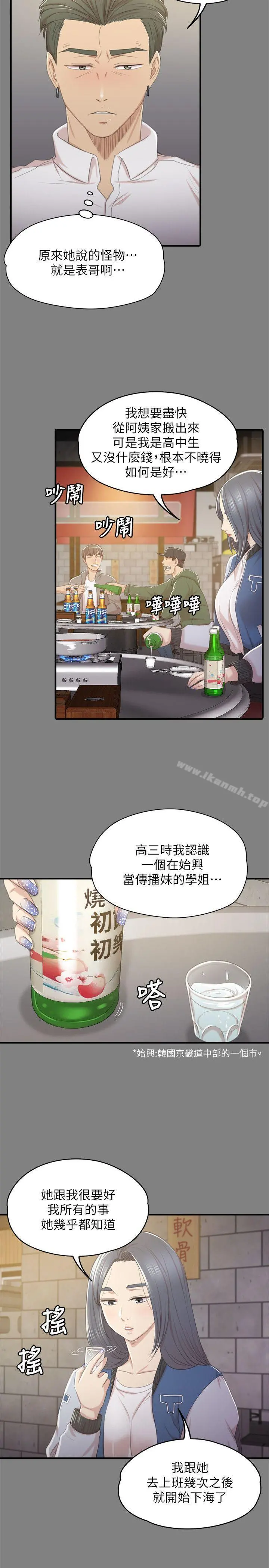 KTV情人 - 第27话-怪物的真面目 - page 25
