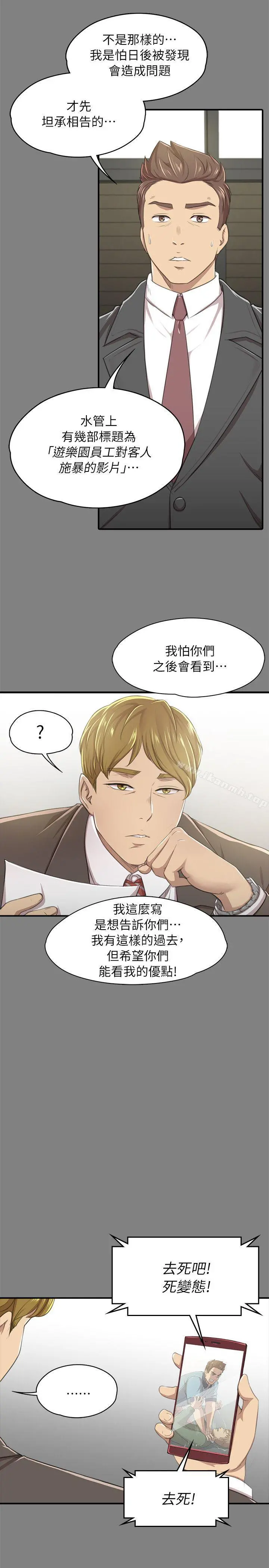 KTV情人 - 第14话 - page 7