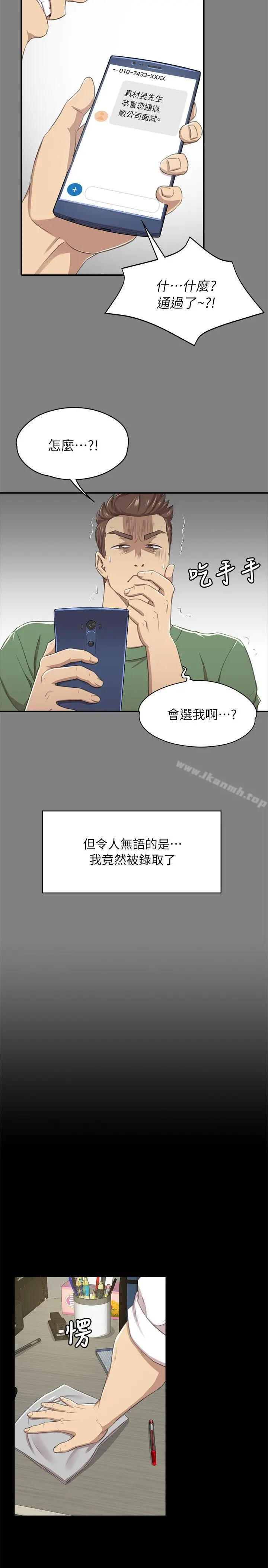 KTV情人 - 第14话 - page 14