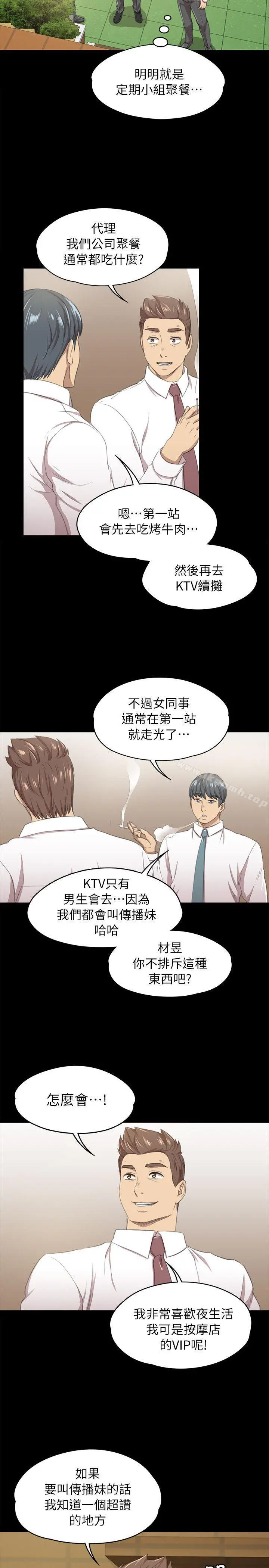 KTV情人 - 第14话 - page 29