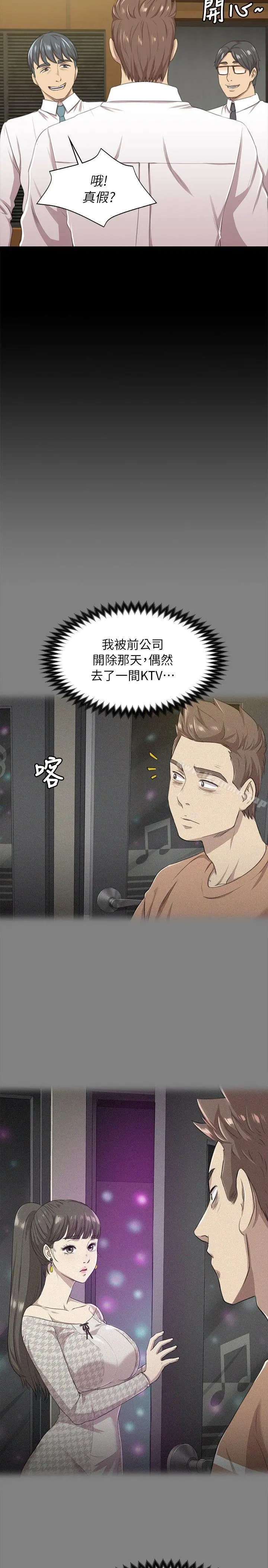 KTV情人 - 第14话 - page 30