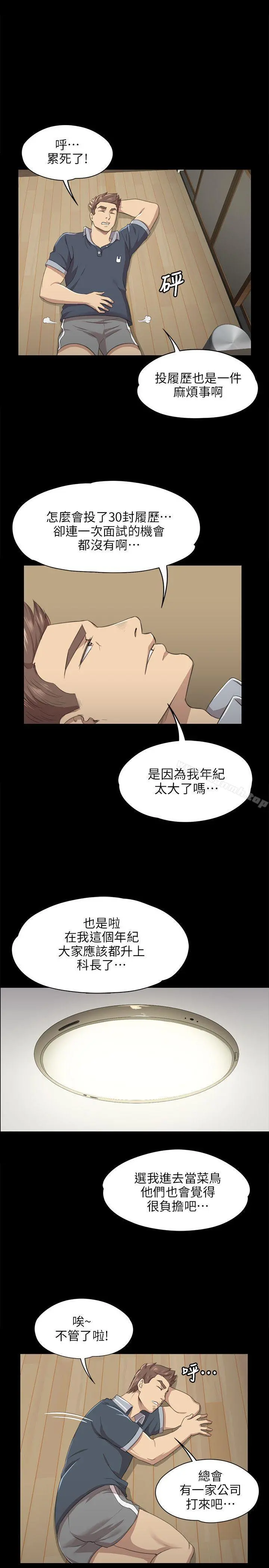 KTV情人 - 第8话 - page 3