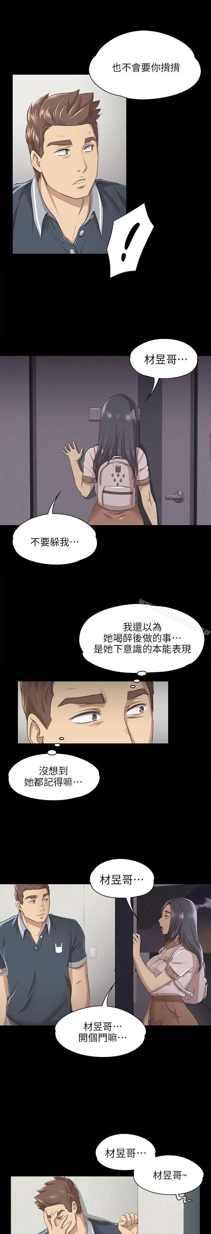 KTV情人 - 第8话 - page 8