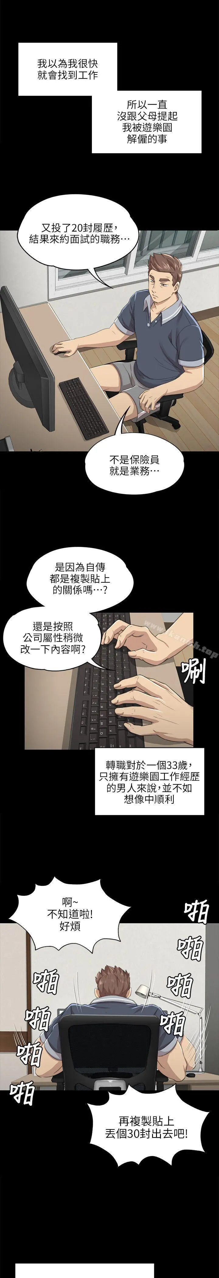 KTV情人 - 第8话 - page 15