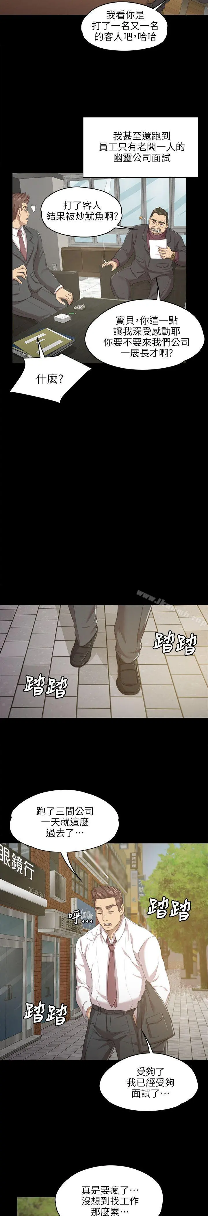 KTV情人 - 第8话 - page 18