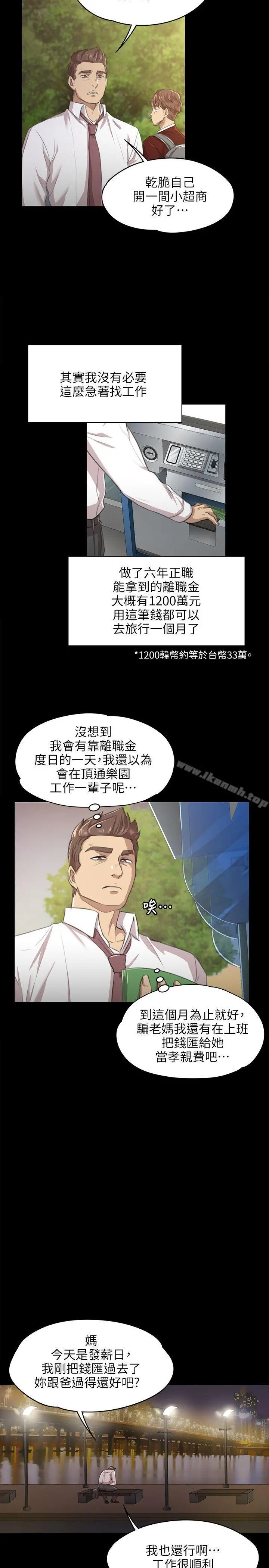 KTV情人 - 第8话 - page 19