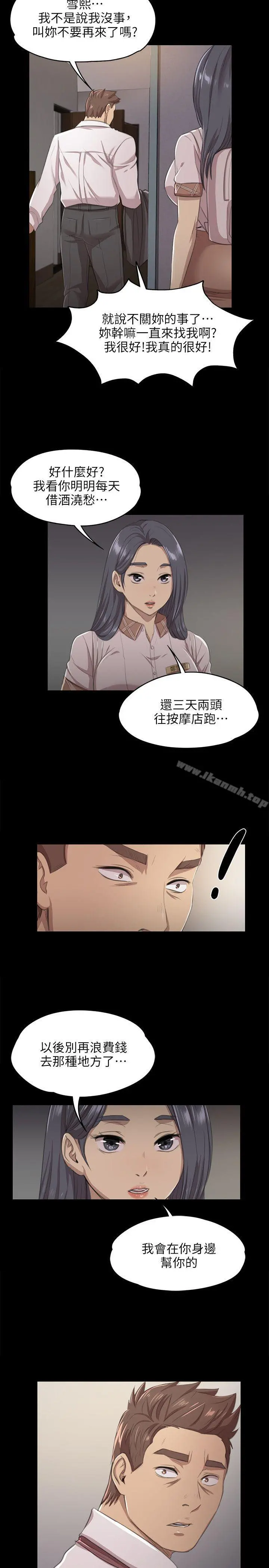KTV情人 - 第8话 - page 23