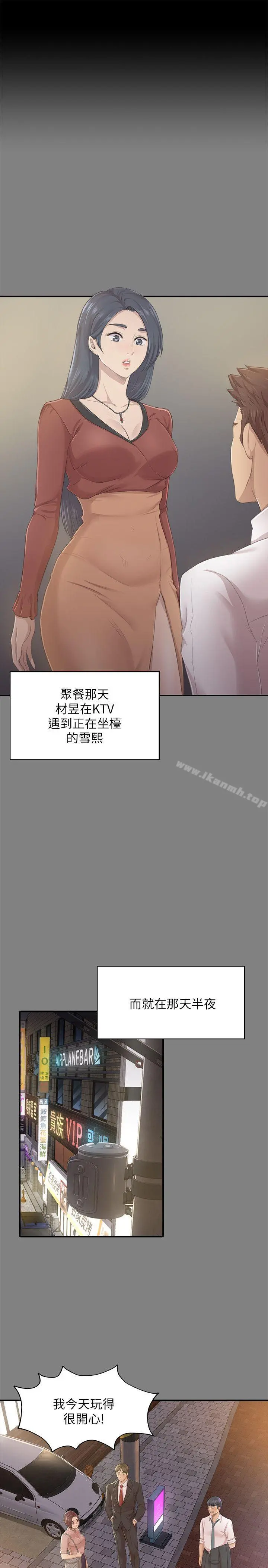 KTV情人 - 第23话-徐科长的把柄[3] - page 3