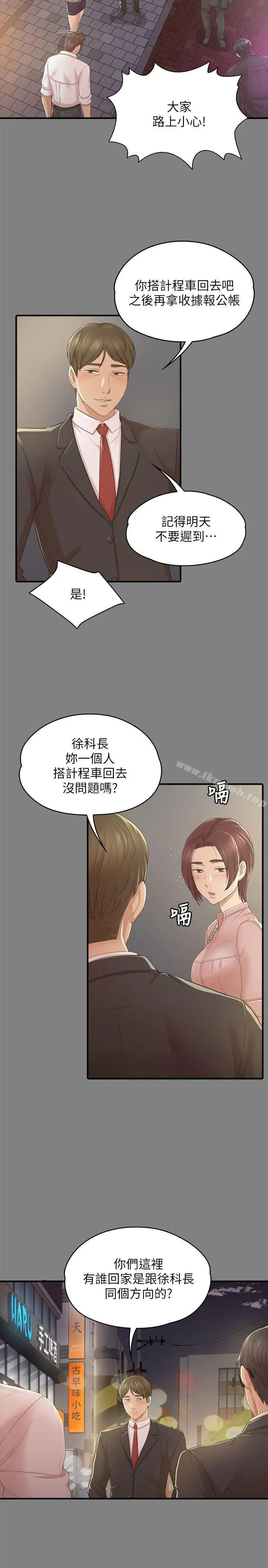 KTV情人 - 第23话-徐科长的把柄[3] - page 4