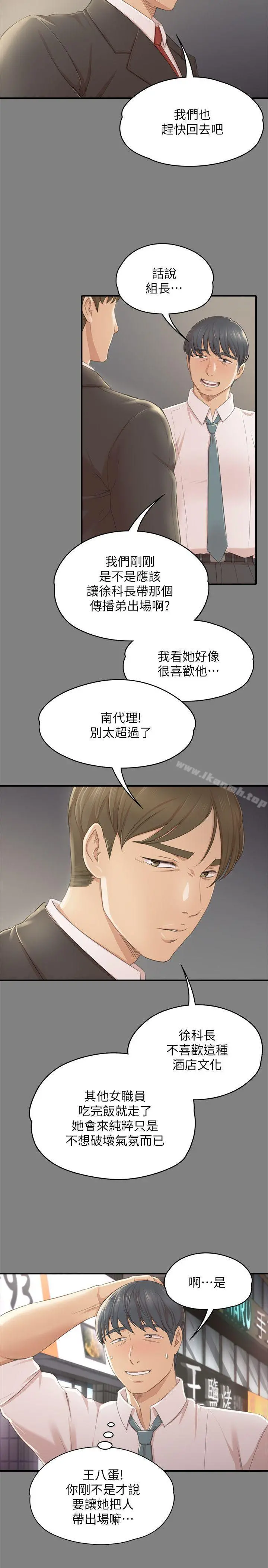 KTV情人 - 第23话-徐科长的把柄[3] - page 7