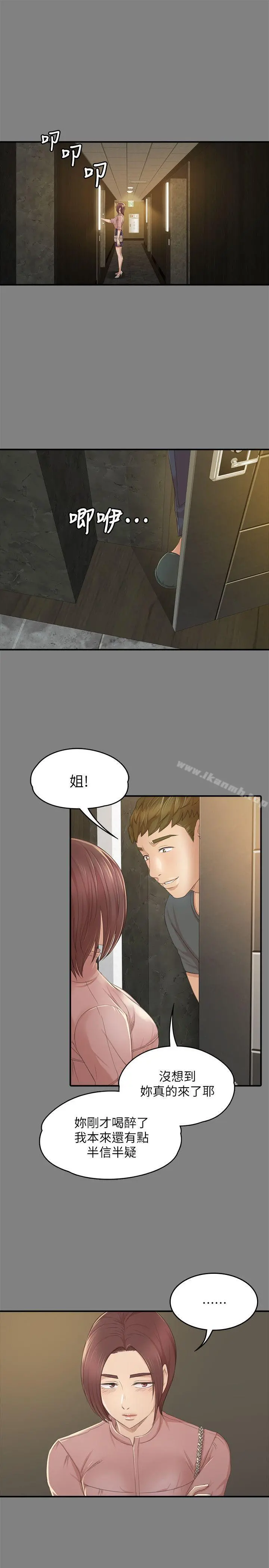 KTV情人 - 第23话-徐科长的把柄[3] - page 10