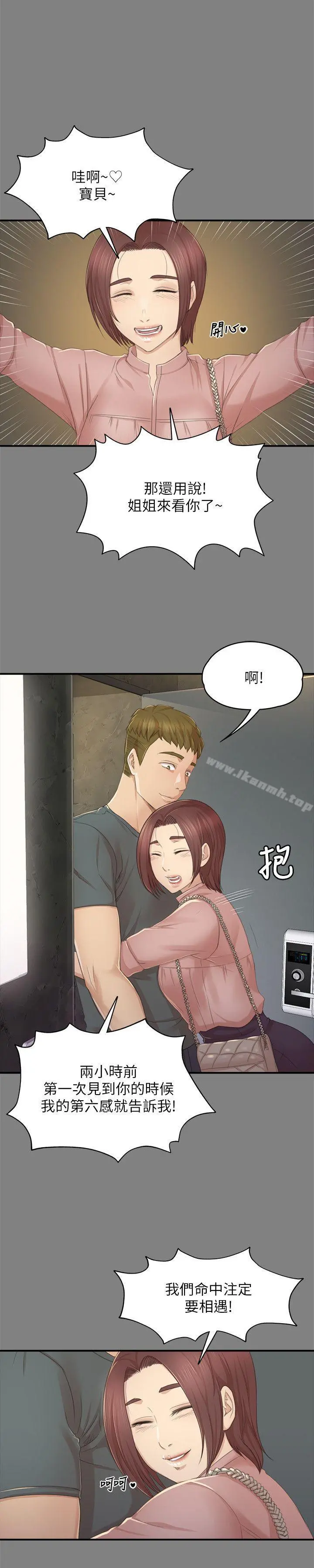 KTV情人 - 第23话-徐科长的把柄[3] - page 11