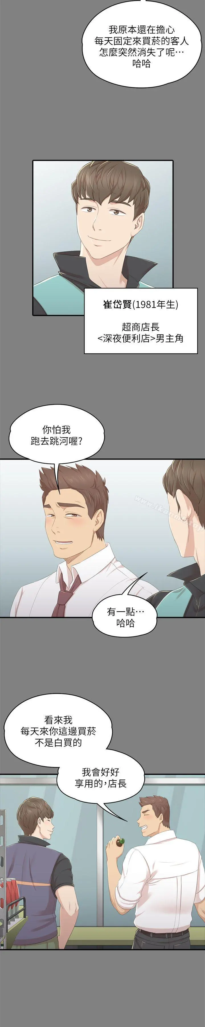 KTV情人 - 第23话-徐科长的把柄[3] - page 20