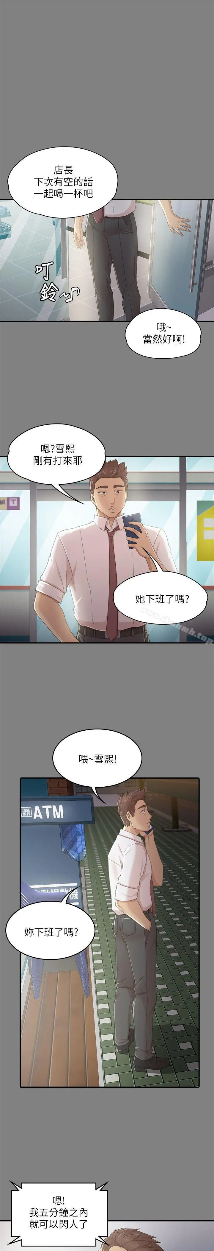 KTV情人 - 第23话-徐科长的把柄[3] - page 24