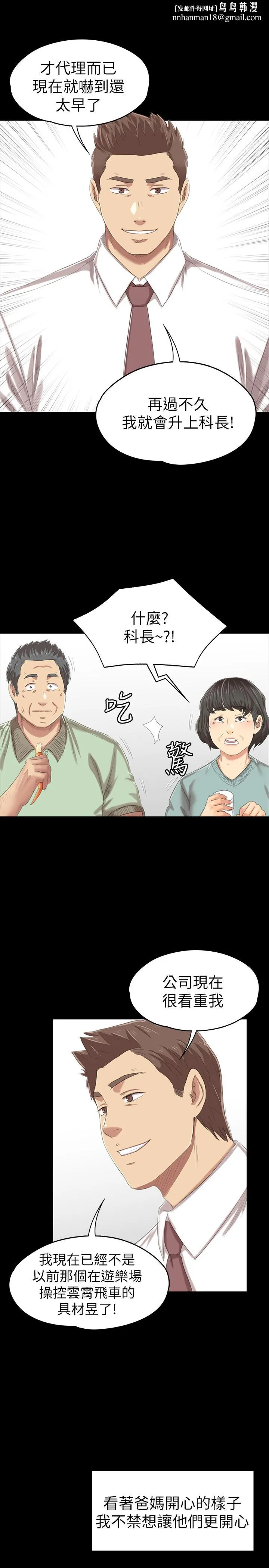 KTV情人 - 第80话-危险的捷径 - page 1