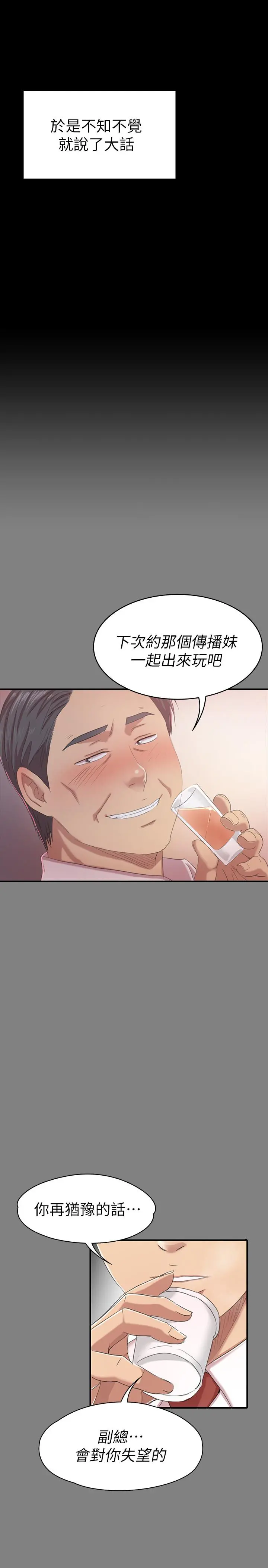 KTV情人 - 第80话-危险的捷径 - page 2