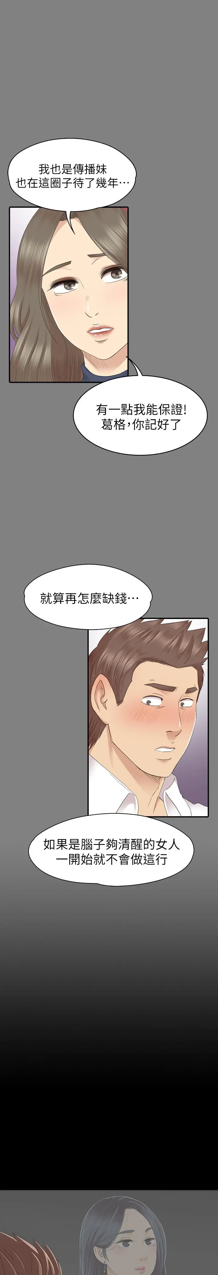 KTV情人 - 第80话-危险的捷径 - page 3