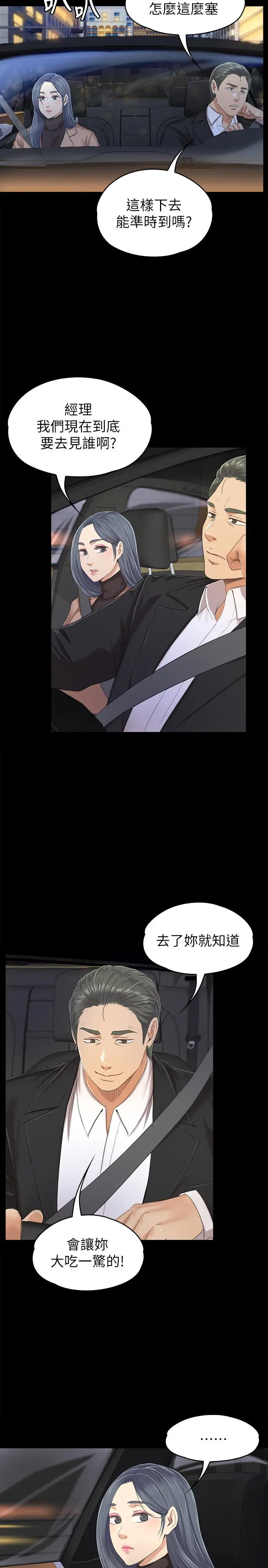 KTV情人 - 第80话-危险的捷径 - page 7
