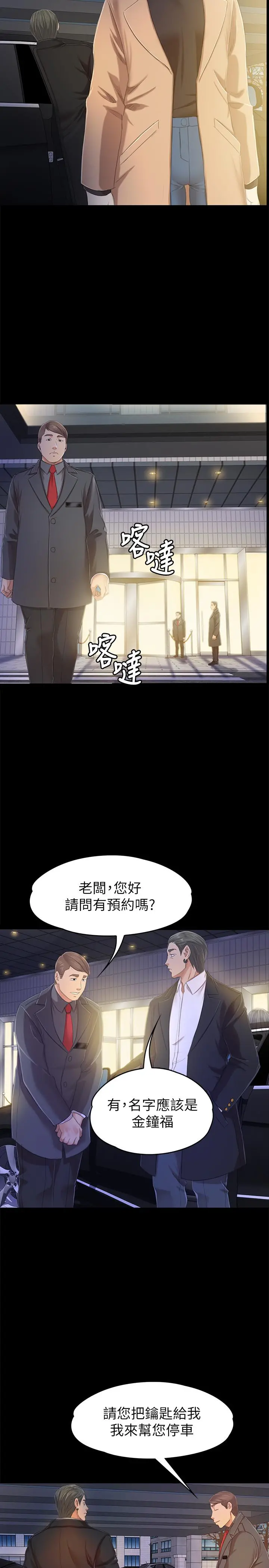 KTV情人 - 第80话-危险的捷径 - page 9
