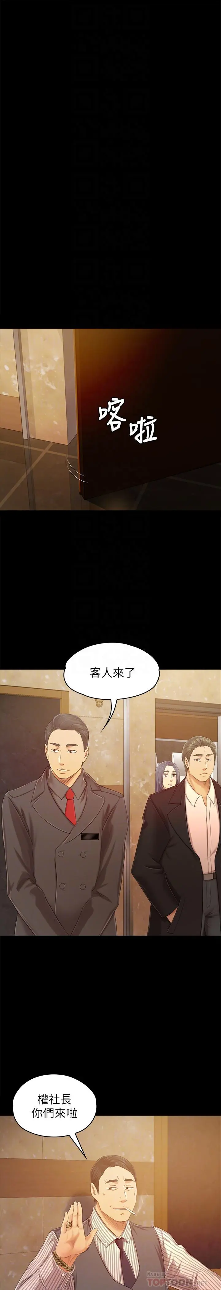 KTV情人 - 第80话-危险的捷径 - page 12
