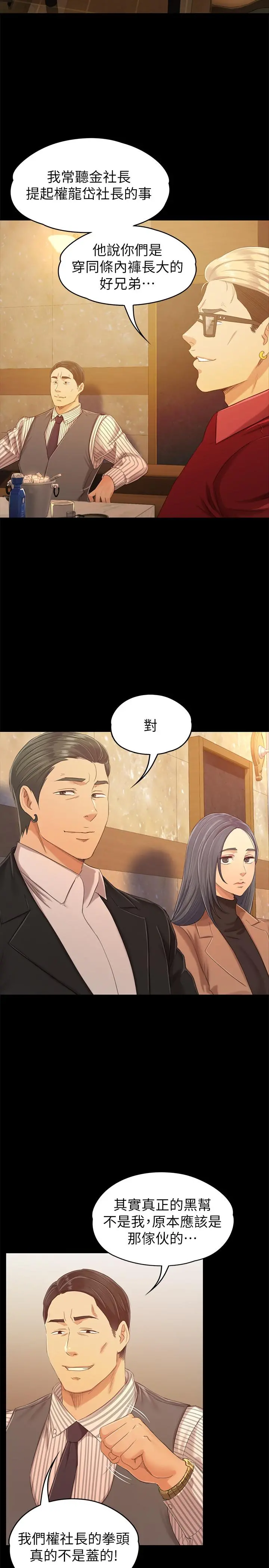 KTV情人 - 第80话-危险的捷径 - page 15