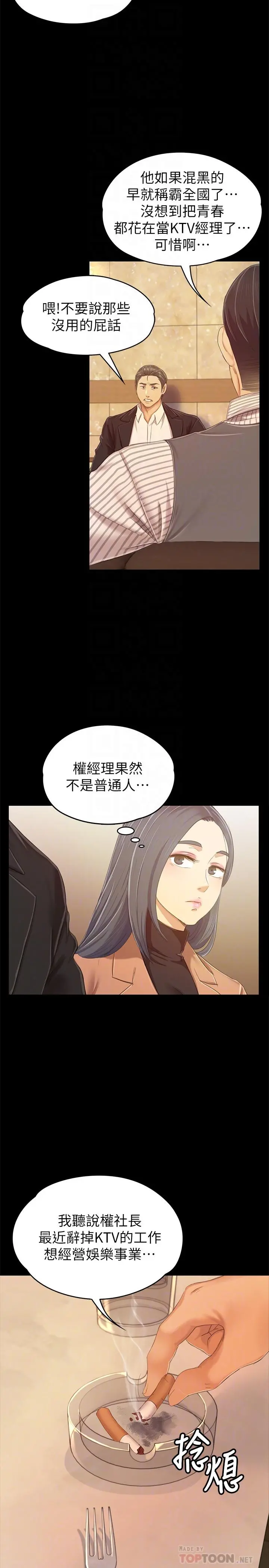 KTV情人 - 第80话-危险的捷径 - page 16