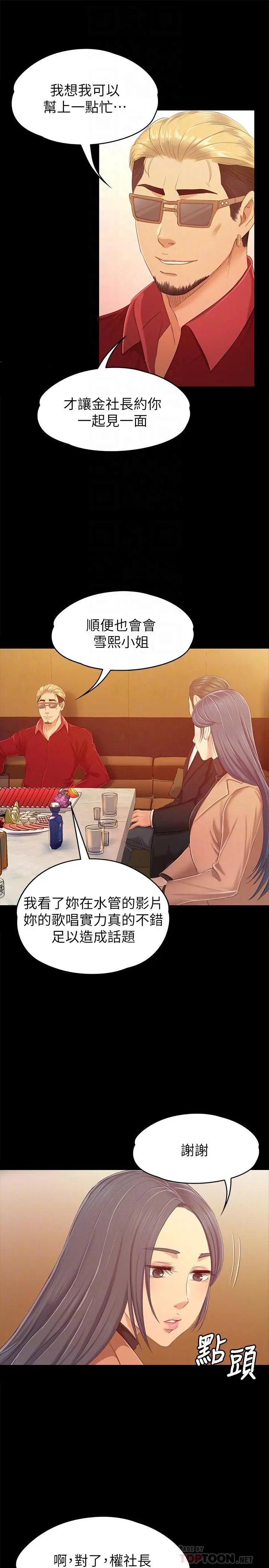 KTV情人 - 第80话-危险的捷径 - page 18