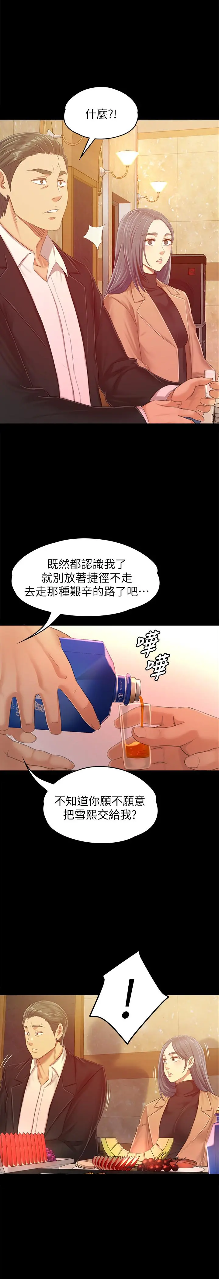 KTV情人 - 第80话-危险的捷径 - page 20