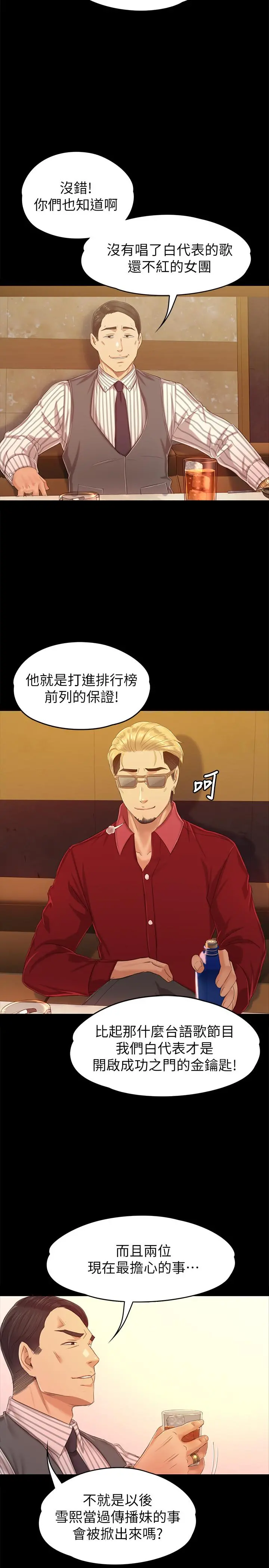 KTV情人 - 第80话-危险的捷径 - page 22