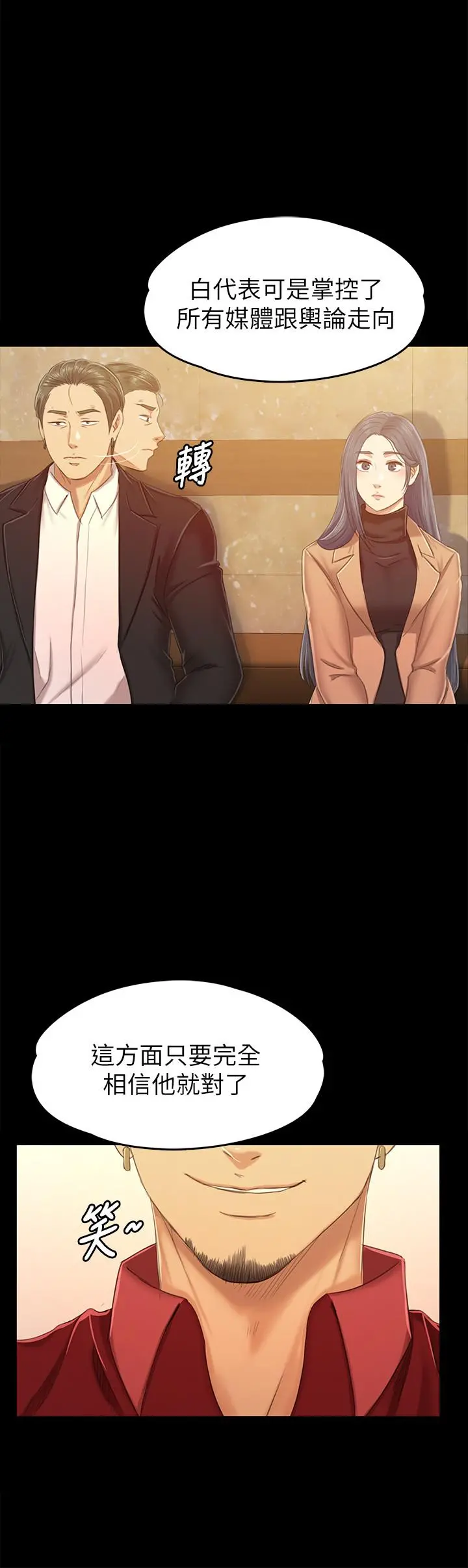 KTV情人 - 第80话-危险的捷径 - page 23