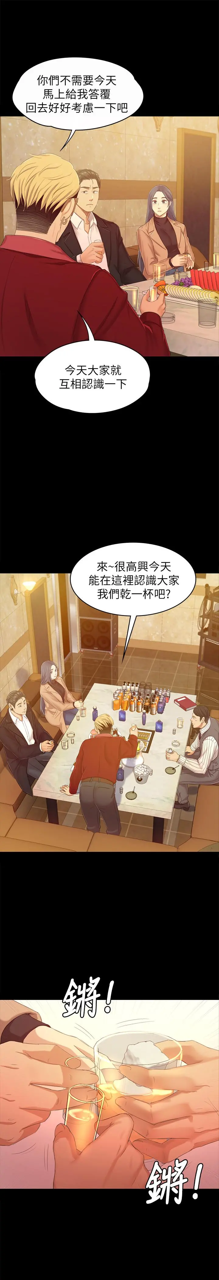 KTV情人 - 第80话-危险的捷径 - page 24