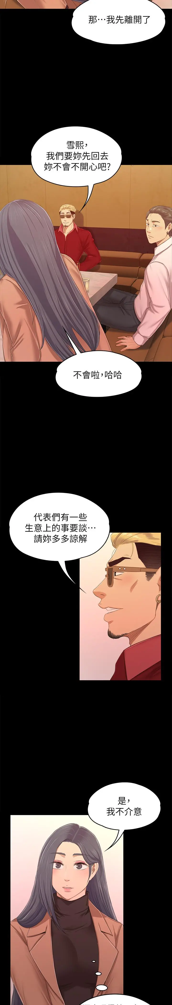 KTV情人 - 第80话-危险的捷径 - page 26